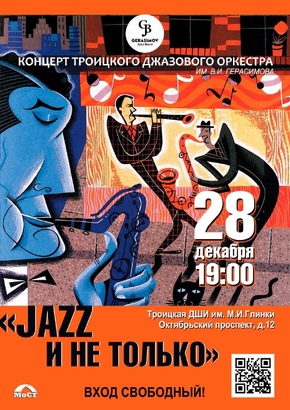Jazz и не только