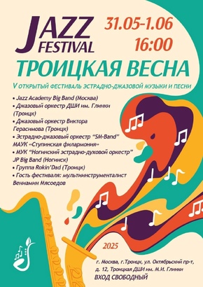 Троицкая весна